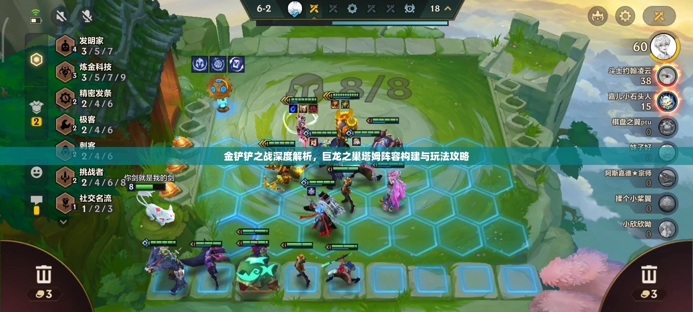 金铲铲之战深度解析，巨龙之巢塔姆阵容构建与玩法攻略