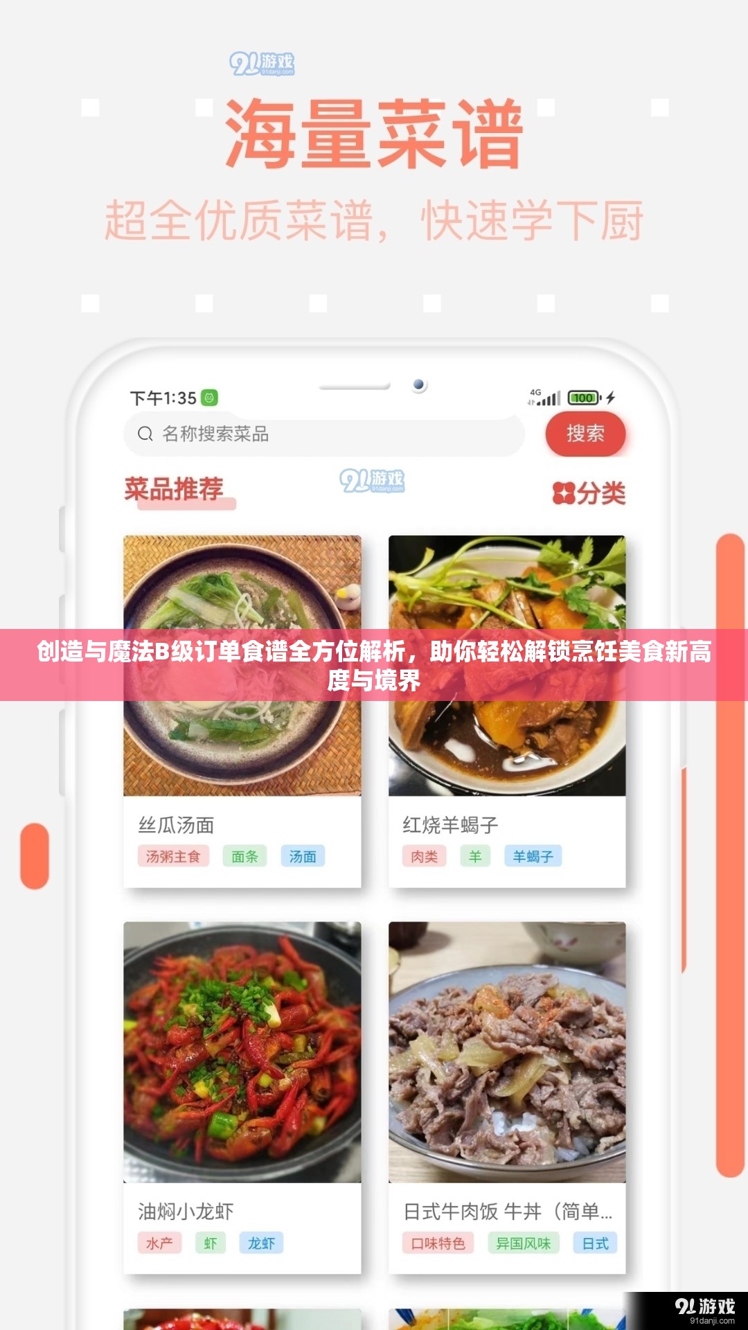 创造与魔法B级订单食谱全方位解析，助你轻松解锁烹饪美食新高度与境界