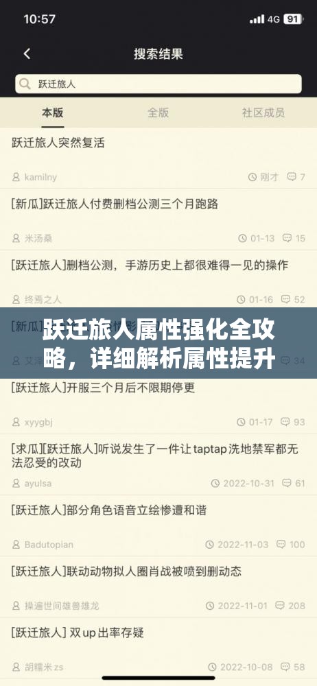 跃迁旅人属性强化全攻略，详细解析属性提升方法与技巧
