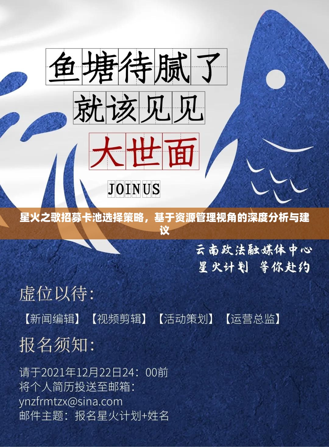 星火之歌招募卡池选择策略，基于资源管理视角的深度分析与建议