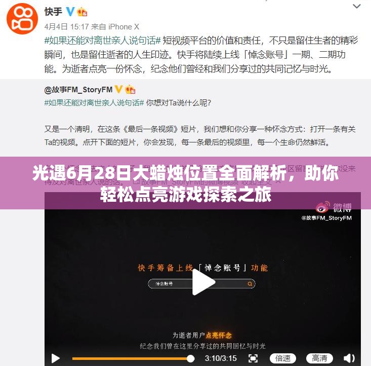 光遇6月28日大蜡烛位置全面解析，助你轻松点亮游戏探索之旅