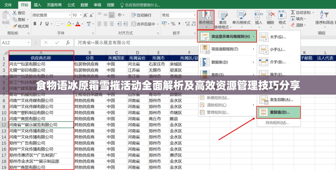 食物语冰原霜雪摧活动全面解析及高效资源管理技巧分享