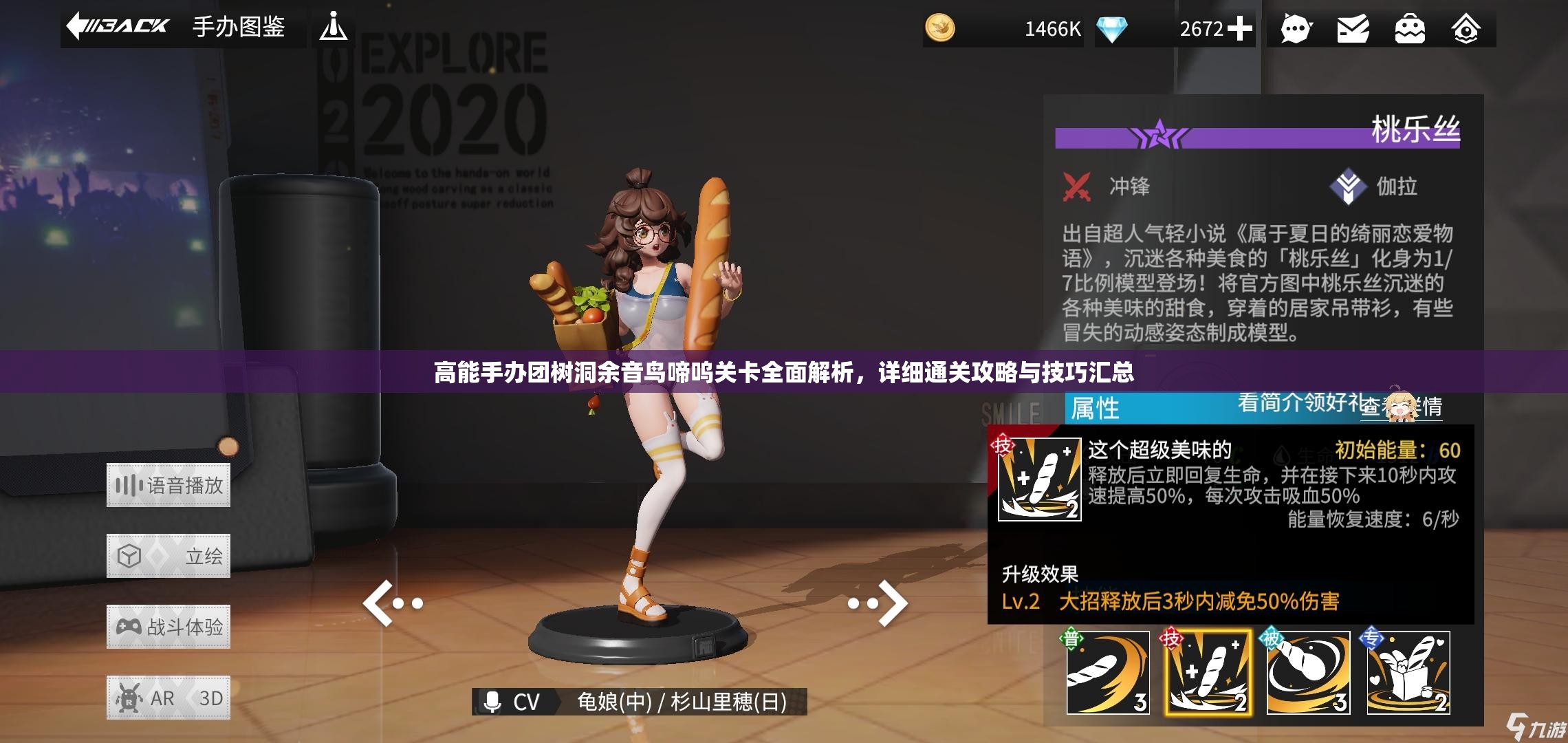 高能手办团树洞余音鸟啼呜关卡全面解析，详细通关攻略与技巧汇总