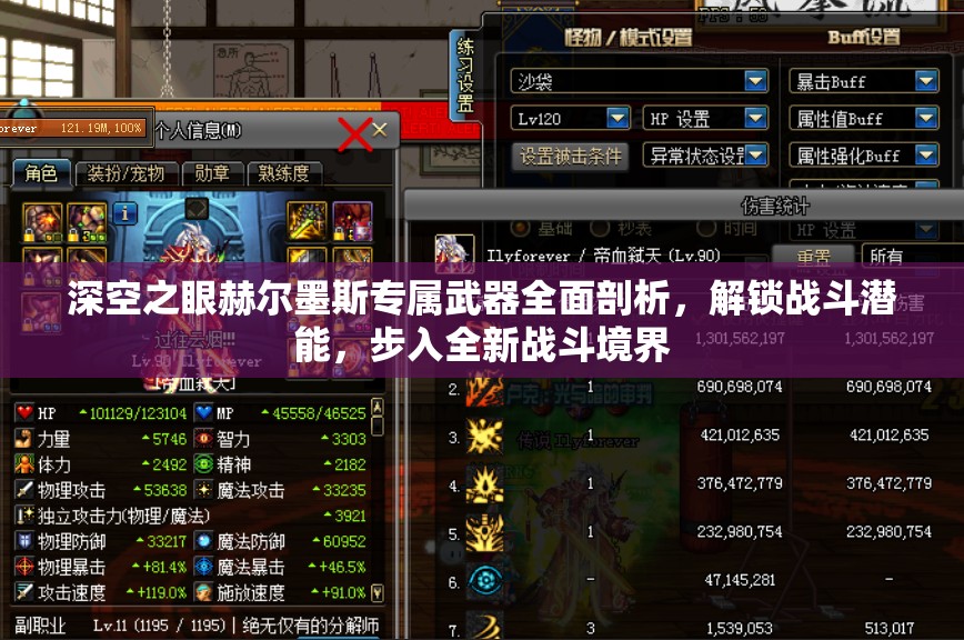 深空之眼赫尔墨斯专属武器全面剖析，解锁战斗潜能，步入全新战斗境界