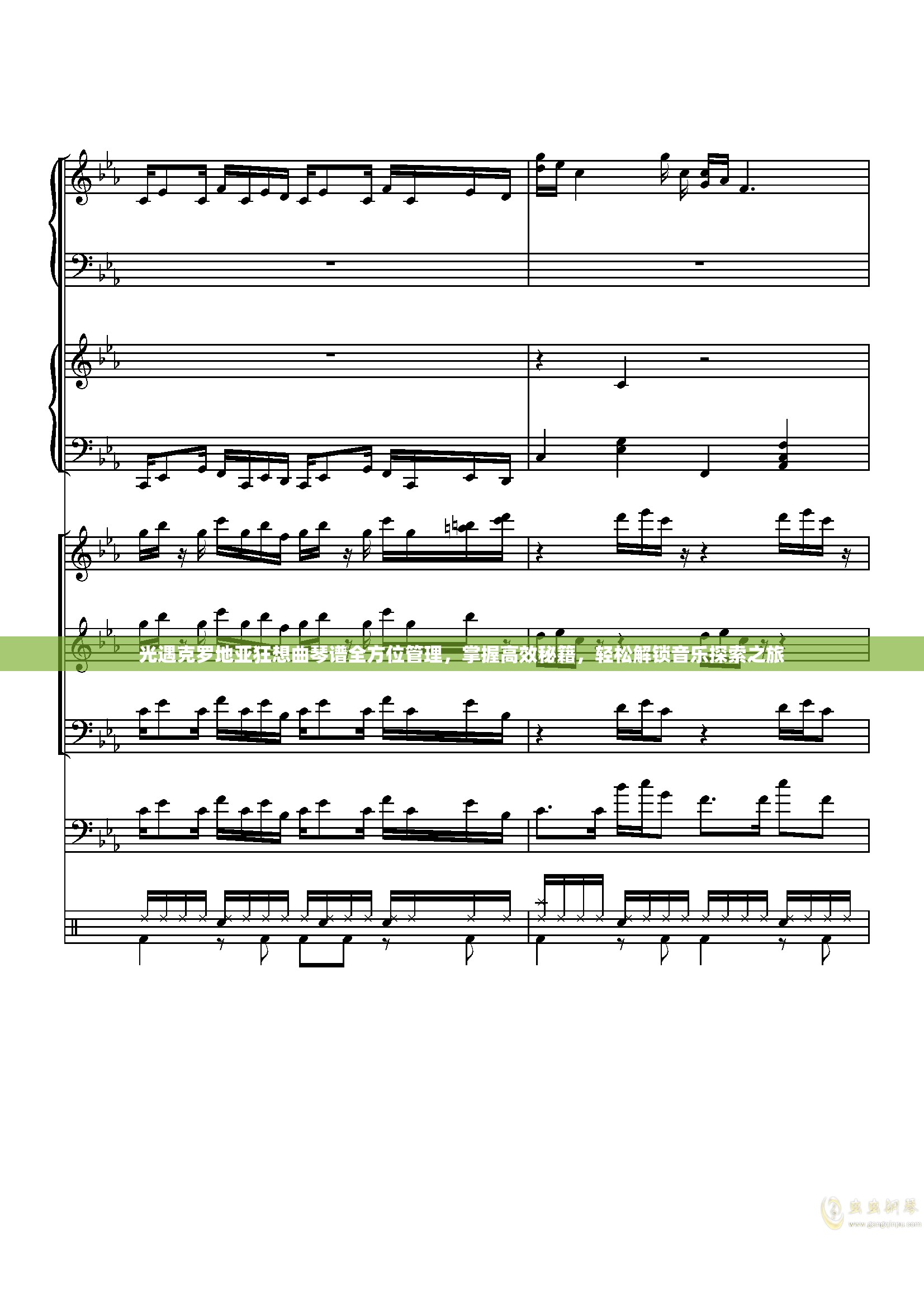 光遇克罗地亚狂想曲琴谱全方位管理，掌握高效秘籍，轻松解锁音乐探索之旅