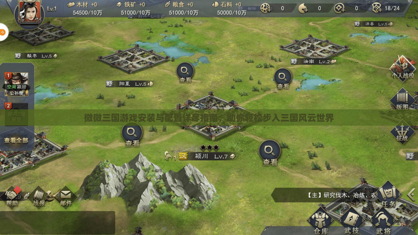 微微三国游戏安装与配置详尽指南，助你轻松步入三国风云世界