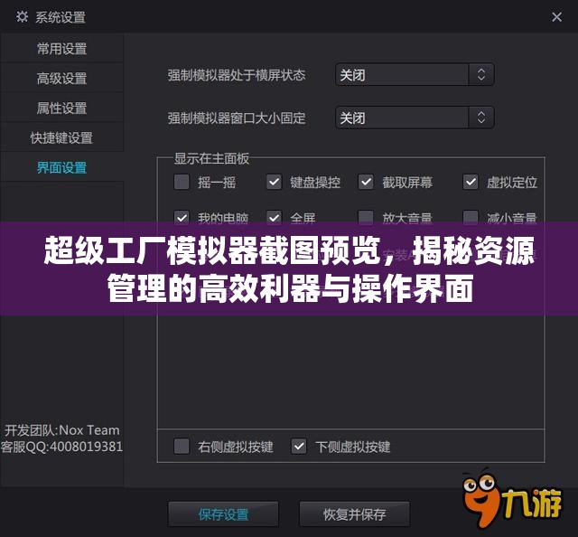 超级工厂模拟器截图预览，揭秘资源管理的高效利器与操作界面