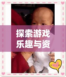 探索游戏乐趣与资源管理技巧，深入解析面条君快跑的玩法与简介重要性