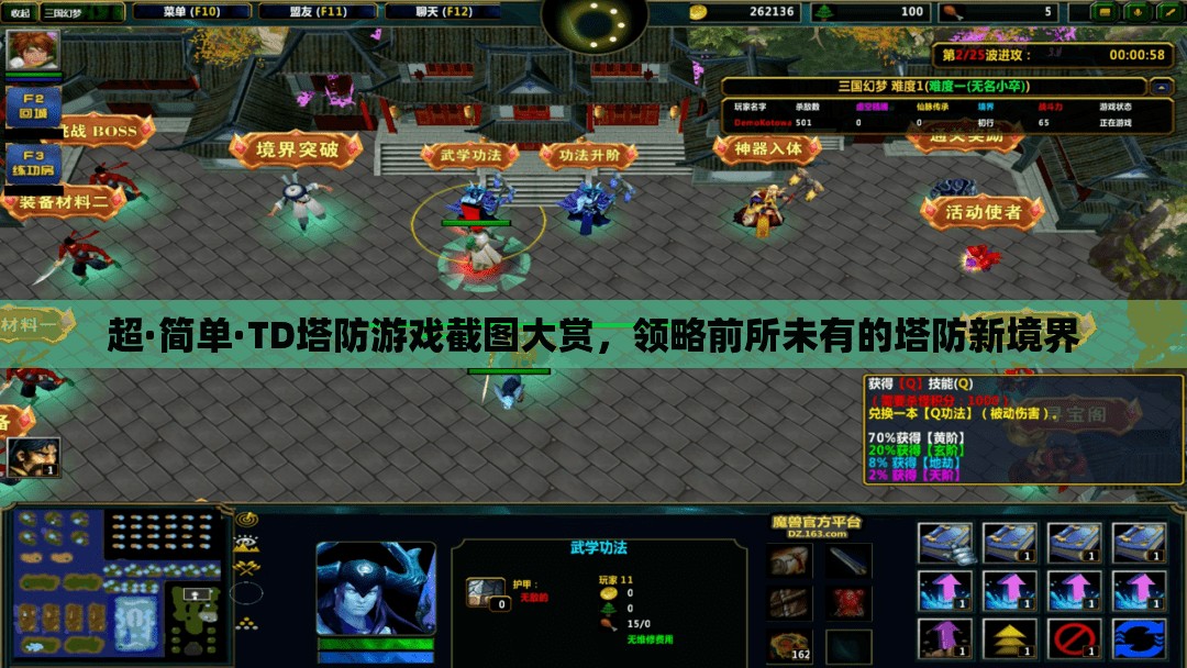 超·简单·TD塔防游戏截图大赏，领略前所未有的塔防新境界