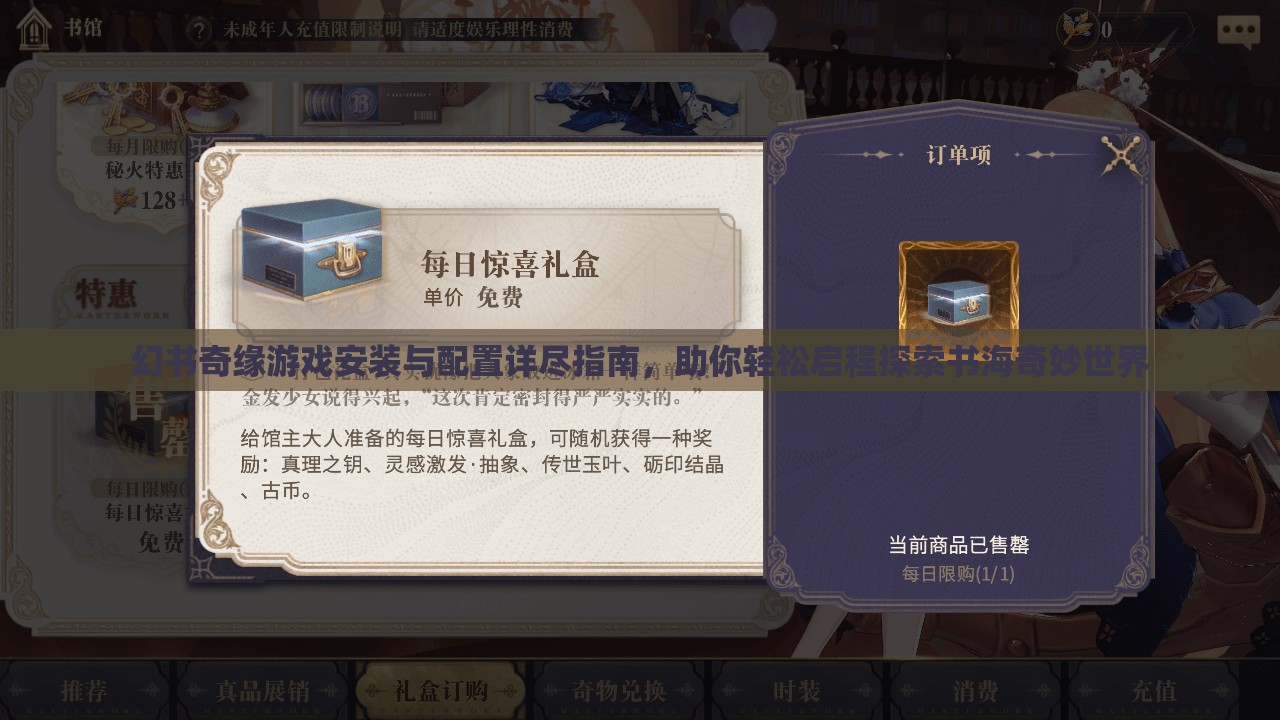 幻书奇缘游戏安装与配置详尽指南，助你轻松启程探索书海奇妙世界