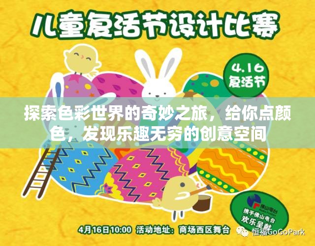 探索色彩世界的奇妙之旅，给你点颜色，发现乐趣无穷的创意空间