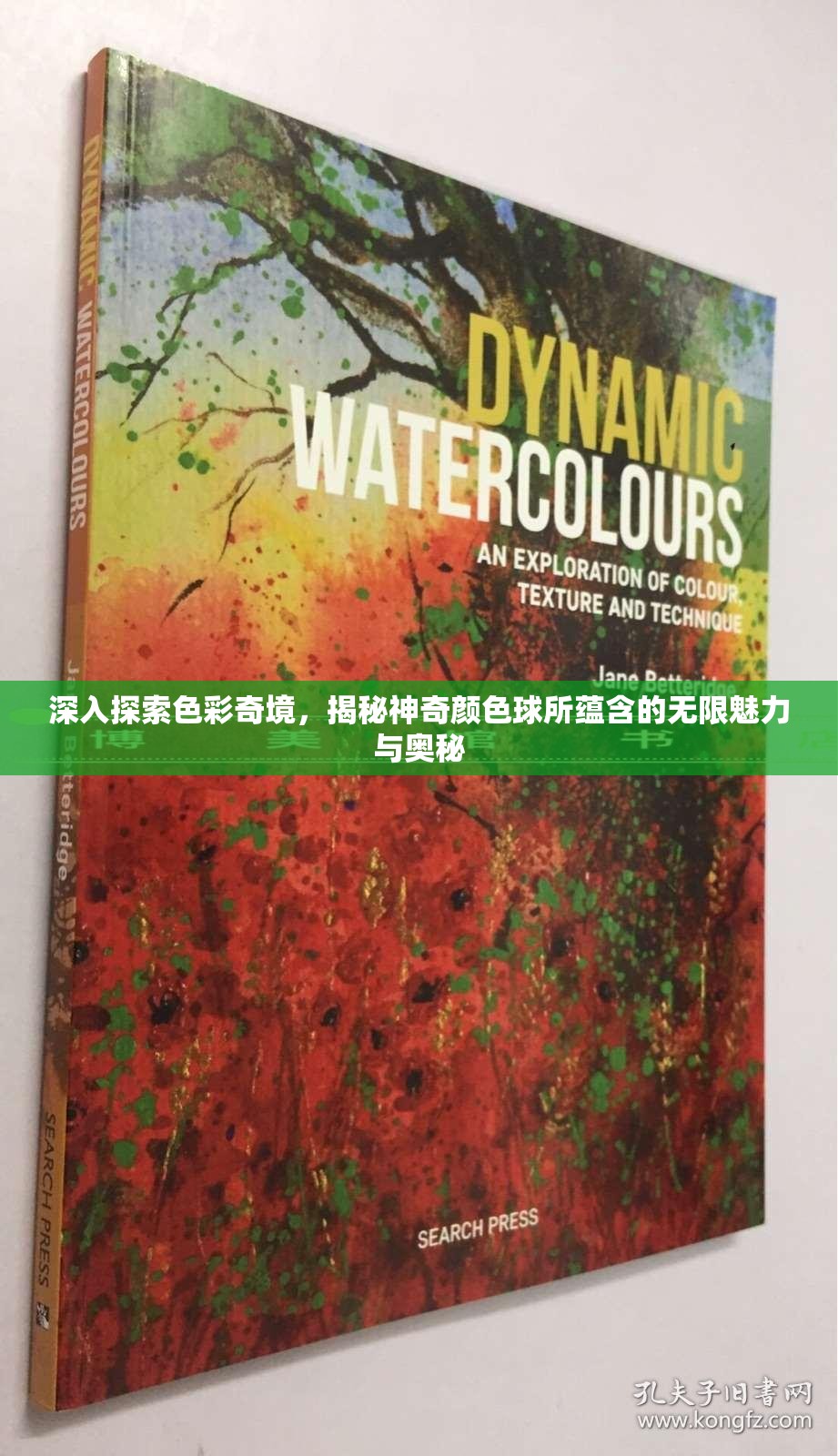 深入探索色彩奇境，揭秘神奇颜色球所蕴含的无限魅力与奥秘