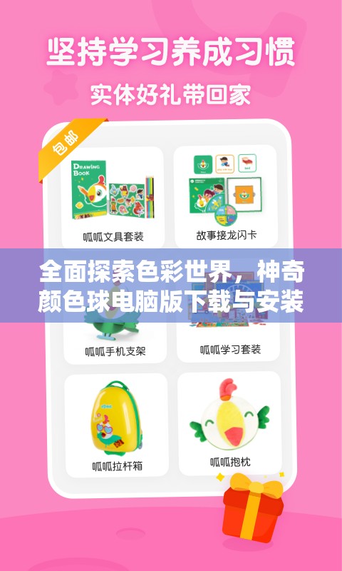 全面探索色彩世界，神奇颜色球电脑版下载与安装详细步骤全攻略