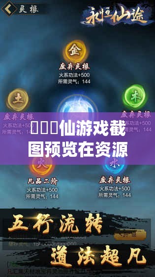 閒遊劍仙游戏截图预览在资源管理中的核心价值与高效整合利用策略