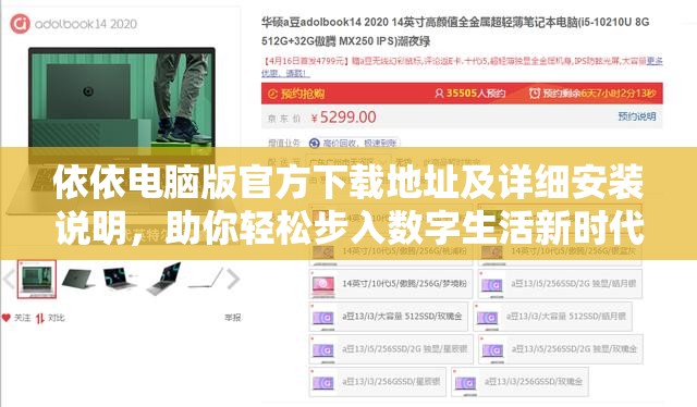 依依电脑版官方下载地址及详细安装说明，助你轻松步入数字生活新时代