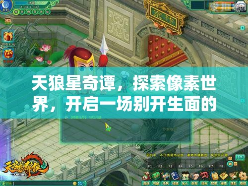 天狼星奇谭，探索像素世界，开启一场别开生面的轻解谜冒险之旅