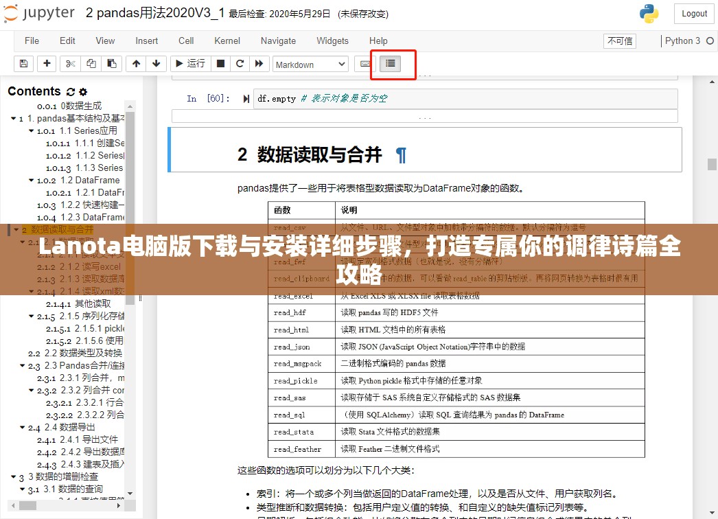 Lanota电脑版下载与安装详细步骤，打造专属你的调律诗篇全攻略
