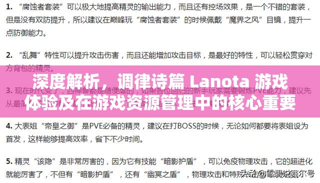 深度解析，调律诗篇 Lanota 游戏体验及在游戏资源管理中的核心重要性
