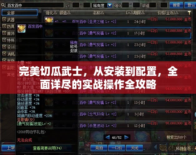 完美切瓜武士，从安装到配置，全面详尽的实战操作全攻略