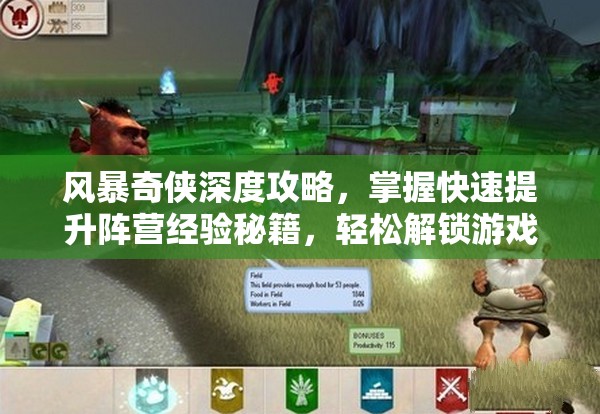 风暴奇侠深度攻略，掌握快速提升阵营经验秘籍，轻松解锁游戏全新境界