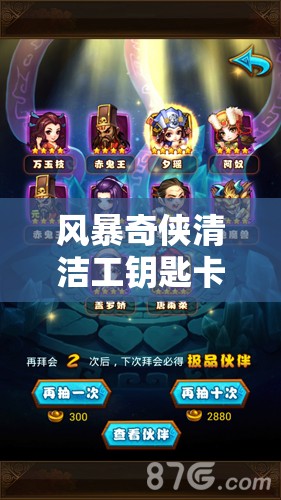 风暴奇侠清洁工钥匙卡获取攻略，揭秘星港管理1楼隐藏的秘密位置