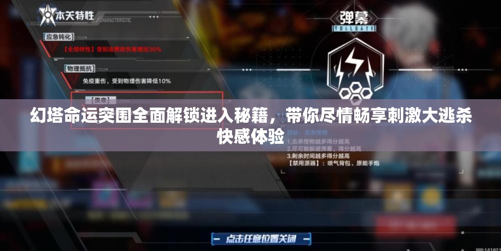 幻塔命运突围全面解锁进入秘籍，带你尽情畅享刺激大逃杀快感体验