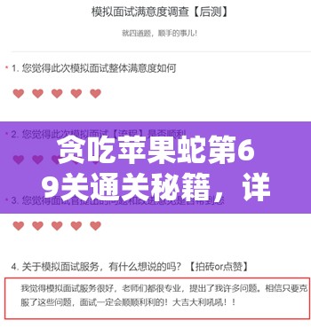 贪吃苹果蛇第69关通关秘籍，详细步骤与策略深度解析指南