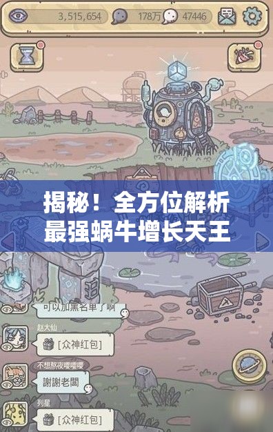 揭秘！全方位解析最强蜗牛增长天王触发条件与策略全攻略