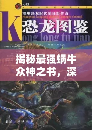 揭秘最强蜗牛众神之书，深入探索，最后三位神秘降神身份终于揭晓