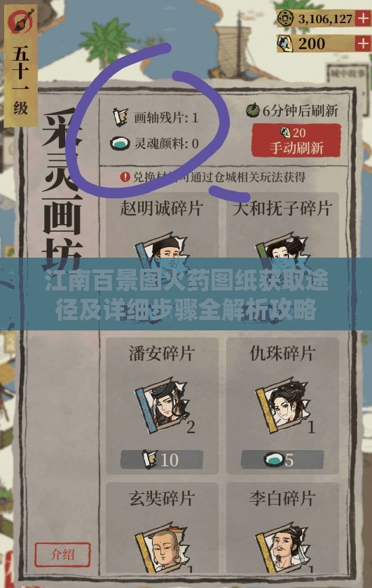 江南百景图火药图纸获取途径及详细步骤全解析攻略