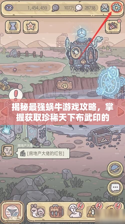 揭秘最强蜗牛游戏攻略，掌握获取珍稀天下布武印的独家秘诀