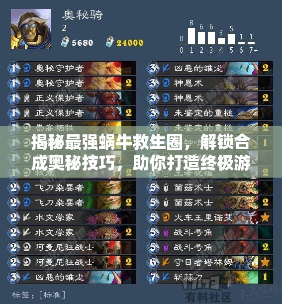 揭秘最强蜗牛救生圈，解锁合成奥秘技巧，助你打造终极游戏装备