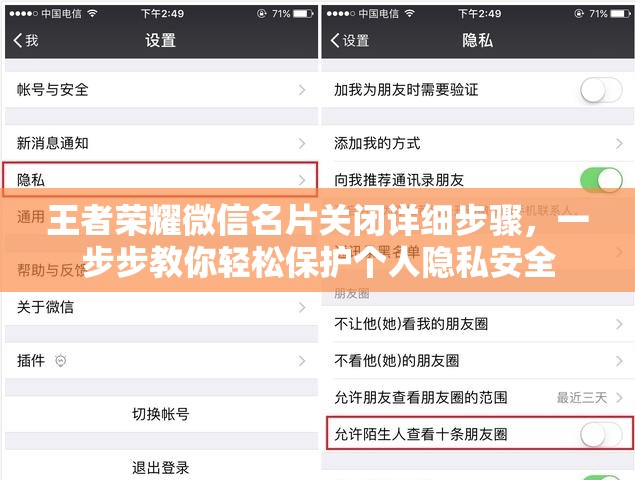王者荣耀微信名片关闭详细步骤，一步步教你轻松保护个人隐私安全