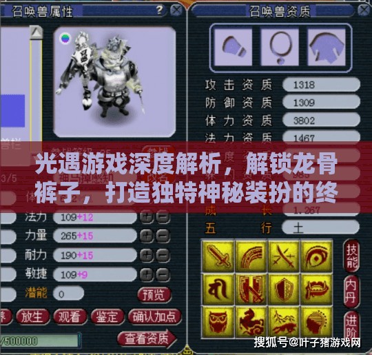 光遇游戏深度解析，解锁龙骨裤子，打造独特神秘装扮的终极攻略指南