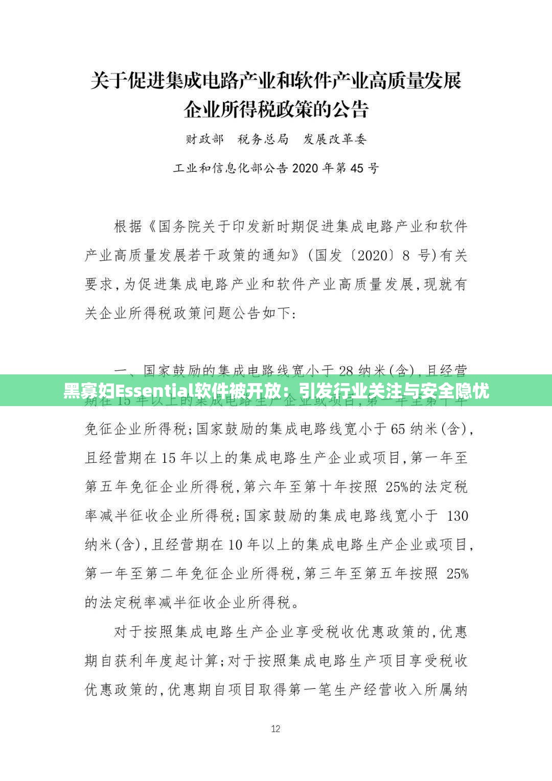 黑寡妇Essential软件被开放：引发行业关注与安全隐忧