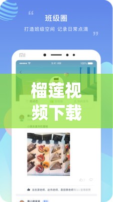 榴莲视频下载app网站：带来精彩视频的优质平台