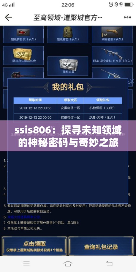 ssis806：探寻未知领域的神秘密码与奇妙之旅