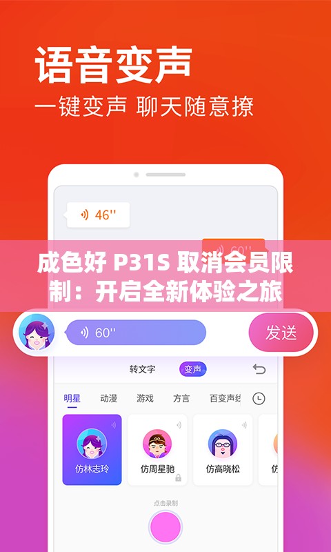 成色好 P31S 取消会员限制：开启全新体验之旅