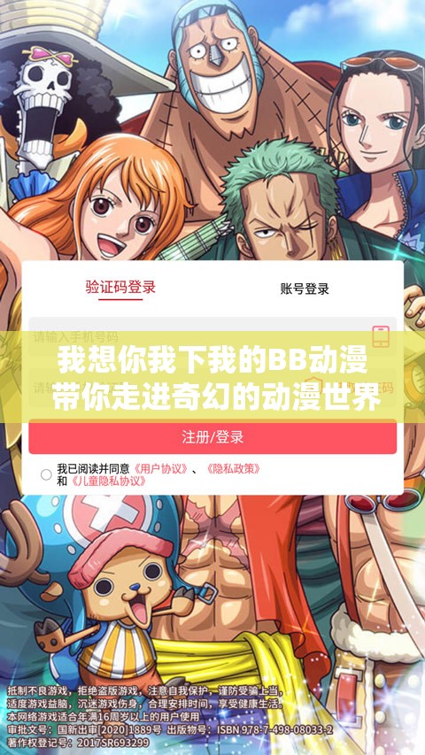 我想你我下我的BB动漫 带你走进奇幻的动漫世界