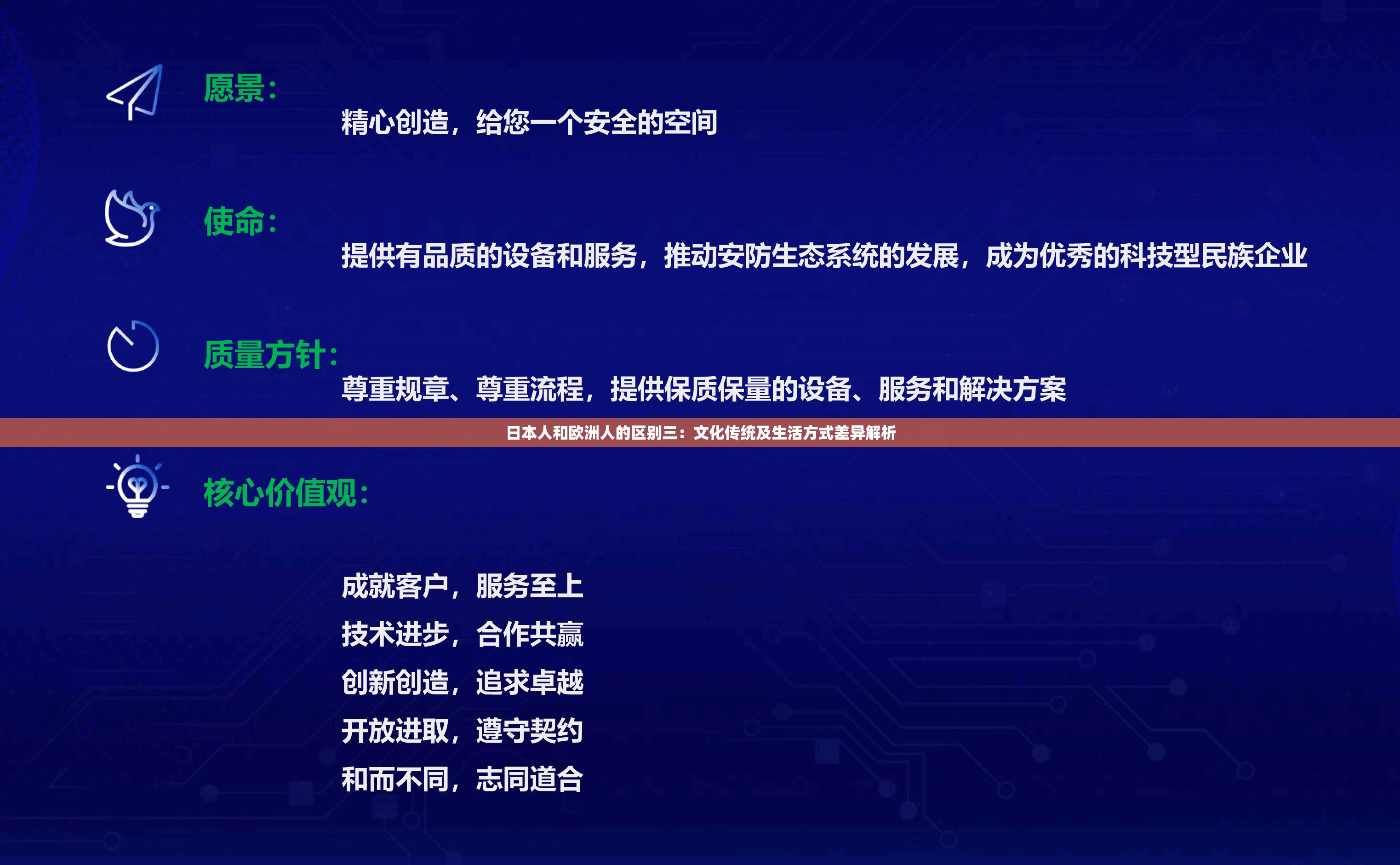 日本人和欧洲人的区别三：文化传统及生活方式差异解析