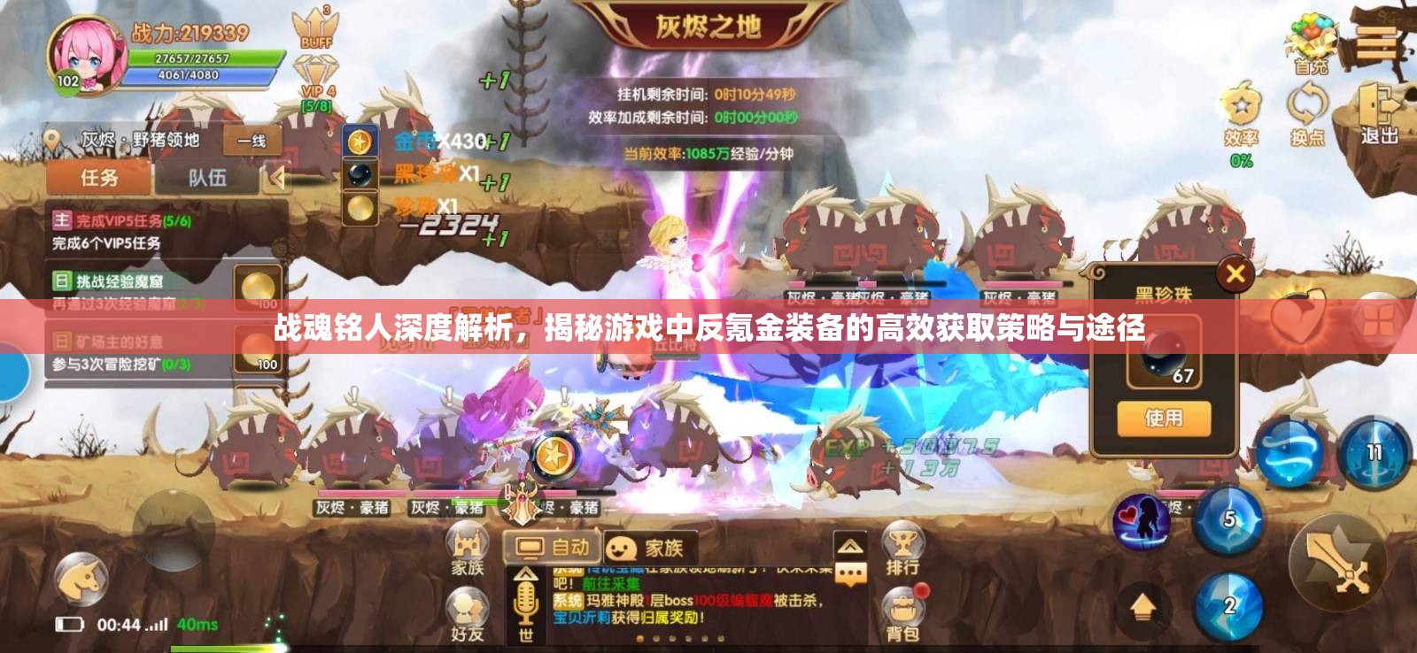 战魂铭人深度解析，揭秘游戏中反氪金装备的高效获取策略与途径