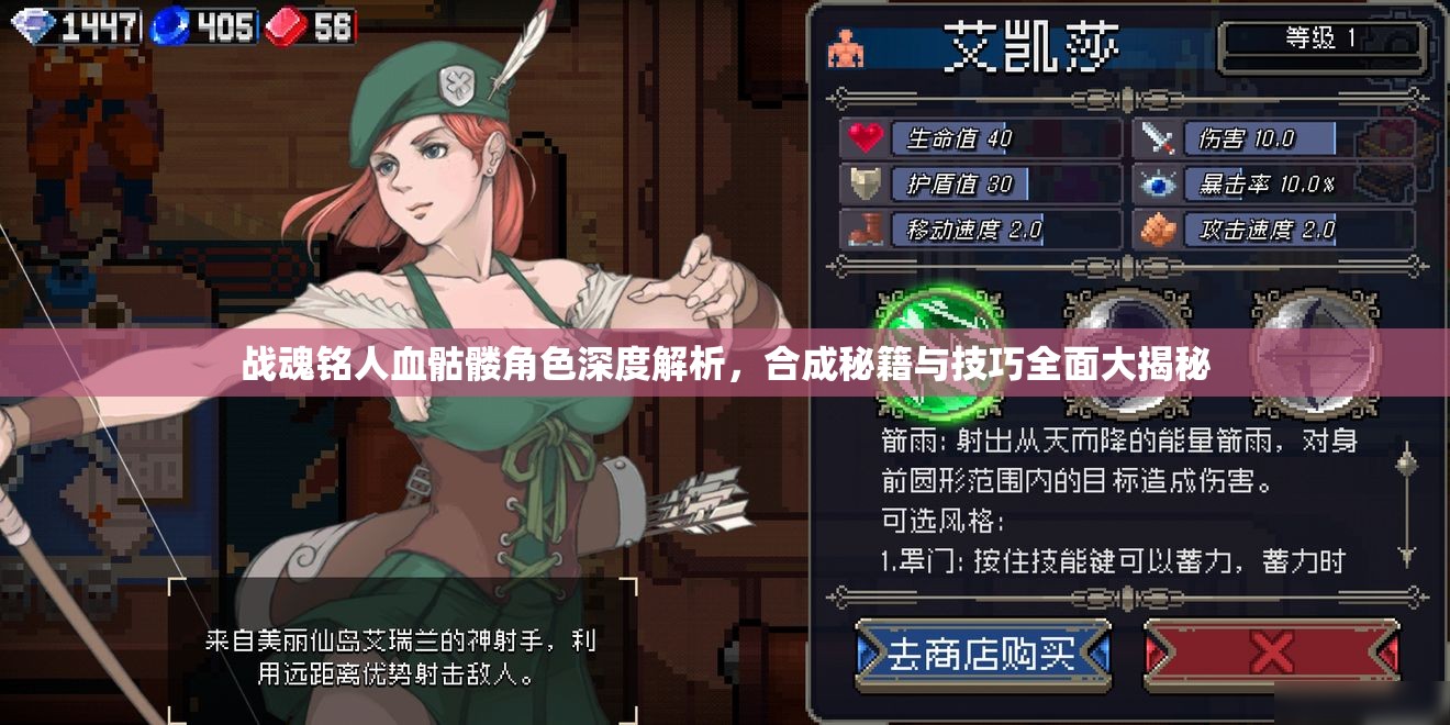 战魂铭人血骷髅角色深度解析，合成秘籍与技巧全面大揭秘
