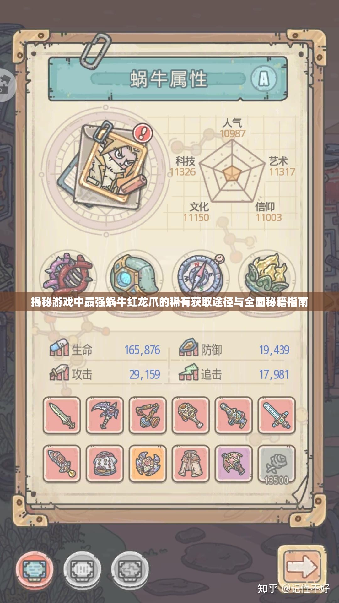 揭秘游戏中最强蜗牛红龙爪的稀有获取途径与全面秘籍指南