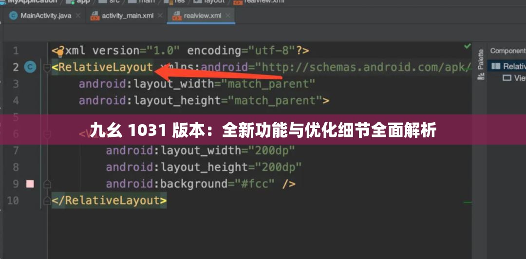 九幺 1031 版本：全新功能与优化细节全面解析