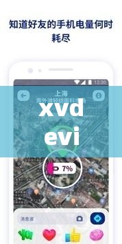 xvdevios 官方中文版安装包 445 ：提供优质软件服务