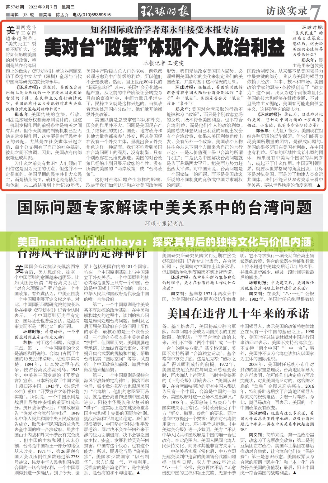 美国mantakopkanhaya：探究其背后的独特文化与价值内涵