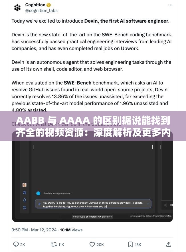 AABB 与 AAAA 的区别据说能找到齐全的视频资源：深度解析及更多内容