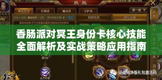 香肠派对冥王身份卡核心技能全面解析及实战策略应用指南