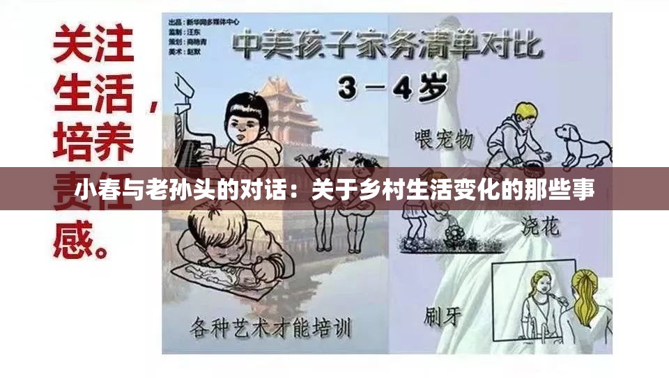 小春与老孙头的对话：关于乡村生活变化的那些事