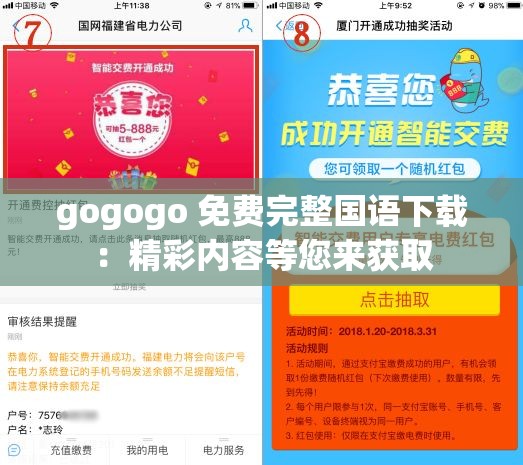 gogogo 免费完整国语下载：精彩内容等您来获取